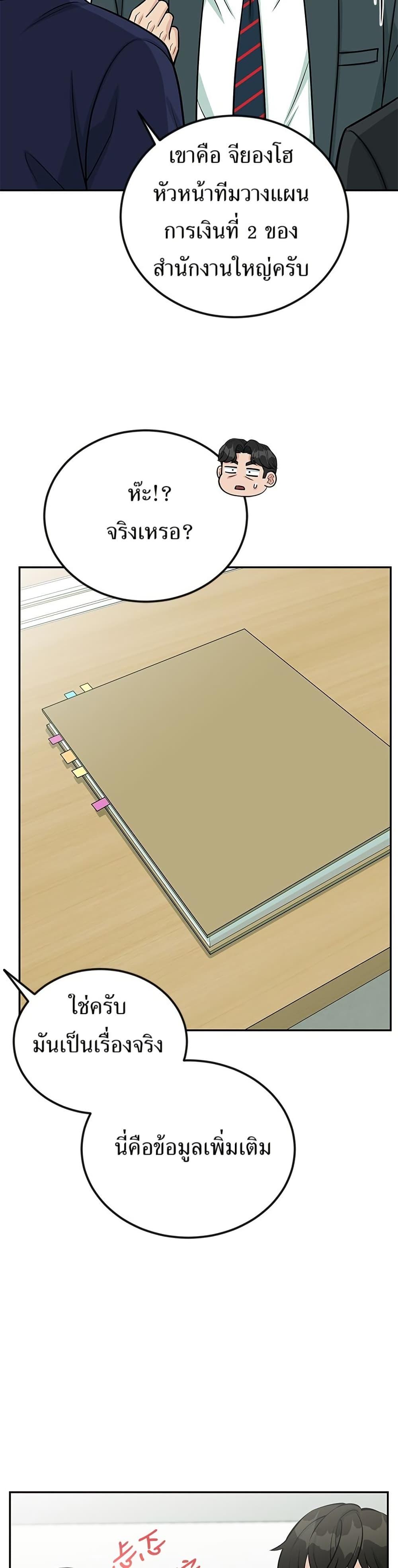 Reincarnated as a New Employee ตอนที่ 40 7