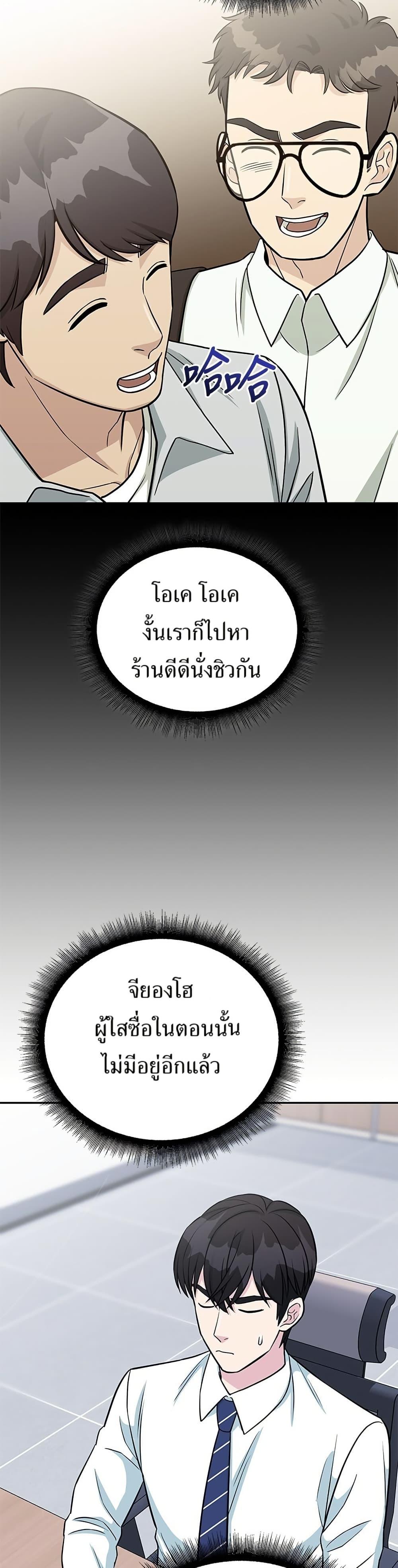 Reincarnated as a New Employee ตอนที่ 40 17