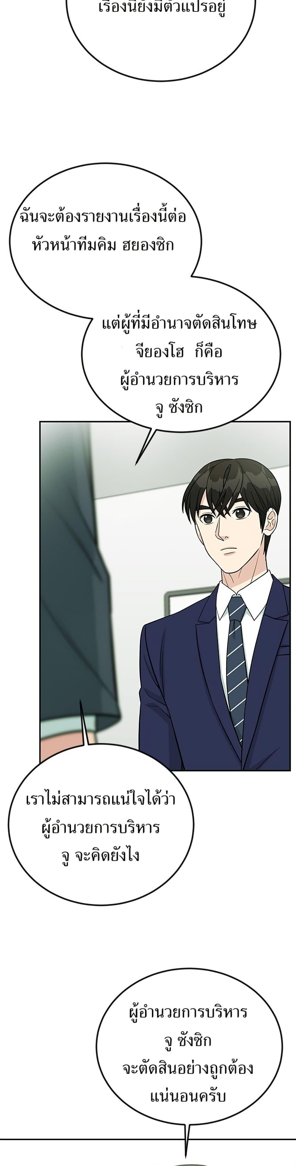 Reincarnated as a New Employee ตอนที่ 40 13