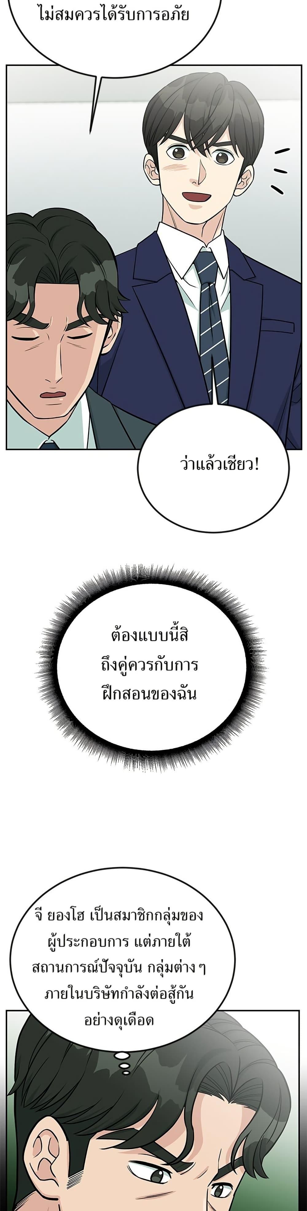 Reincarnated as a New Employee ตอนที่ 40 9