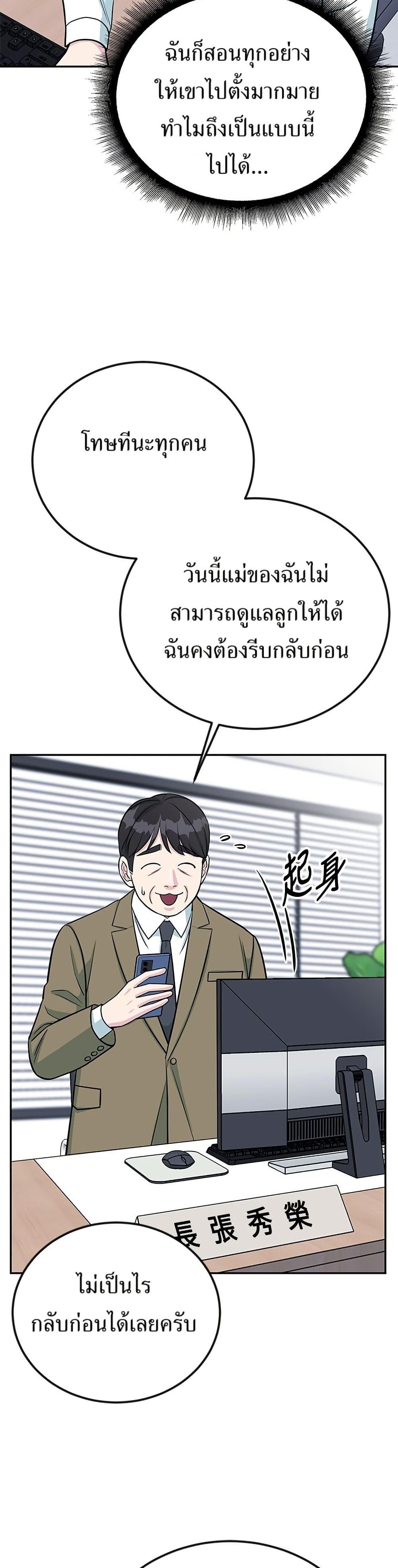 Reincarnated as a New Employee ตอนที่ 40 18