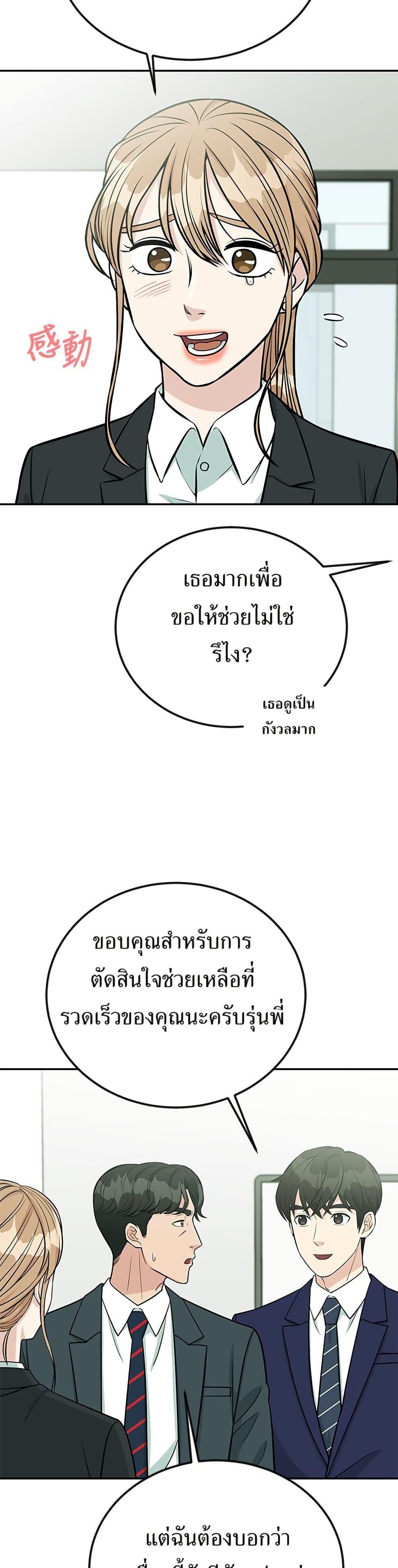 Reincarnated as a New Employee ตอนที่ 40 12