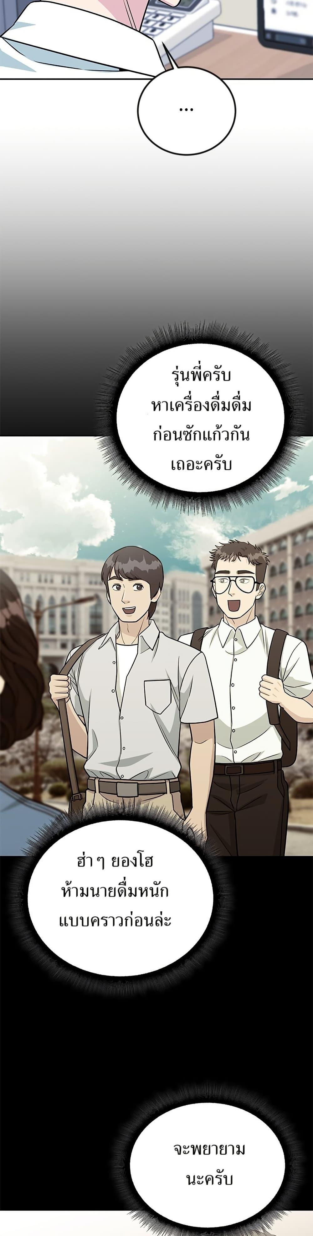 Reincarnated as a New Employee ตอนที่ 40 16