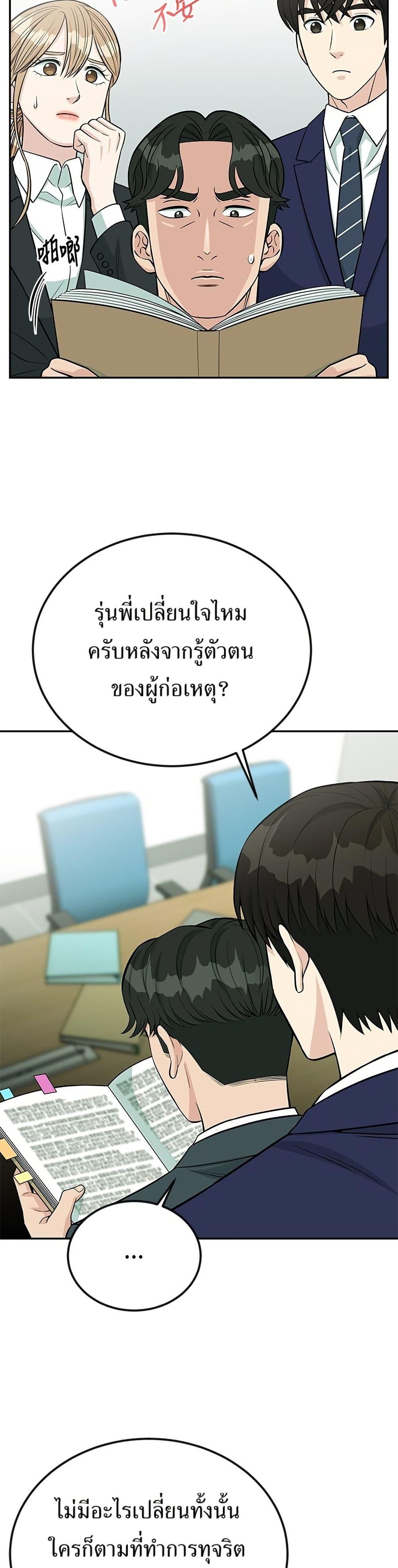 Reincarnated as a New Employee ตอนที่ 40 8