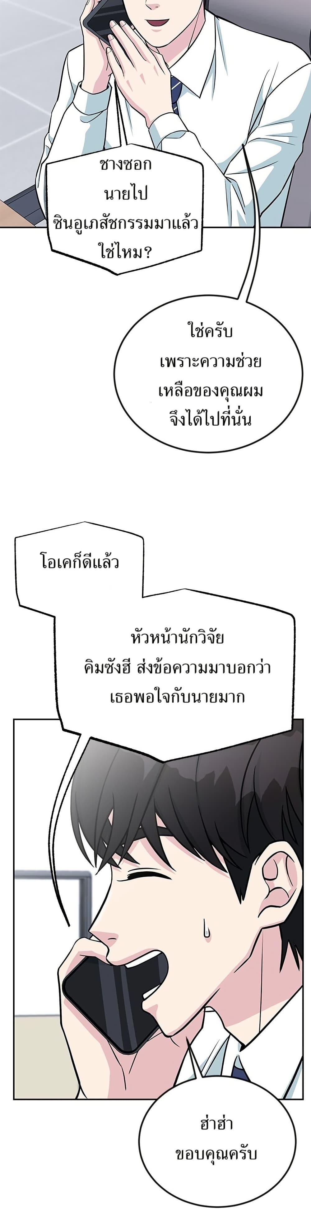 Reincarnated as a New Employee ตอนที่ 40 21