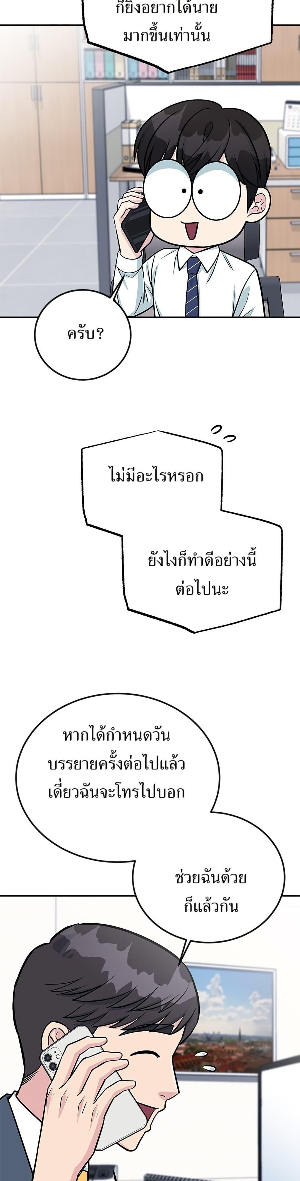 Reincarnated as a New Employee ตอนที่ 40 23