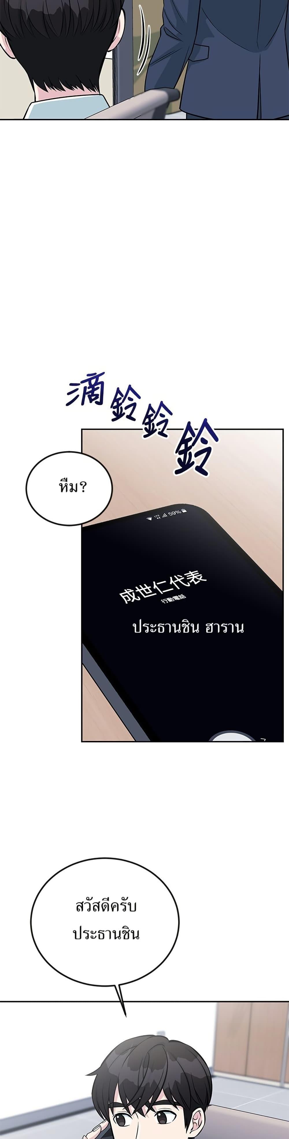 Reincarnated as a New Employee ตอนที่ 40 20
