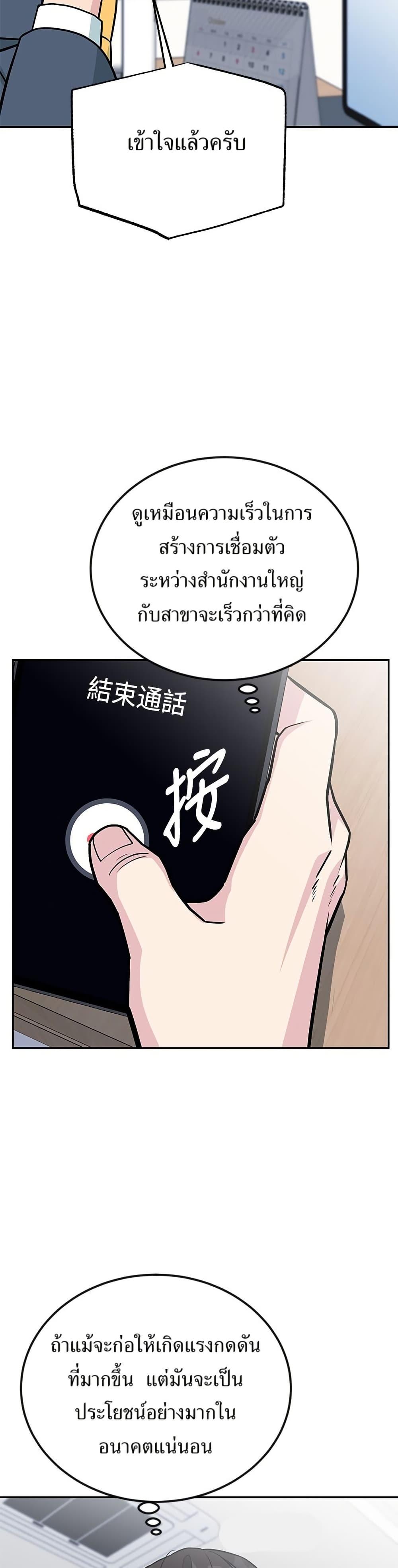 Reincarnated as a New Employee ตอนที่ 40 24