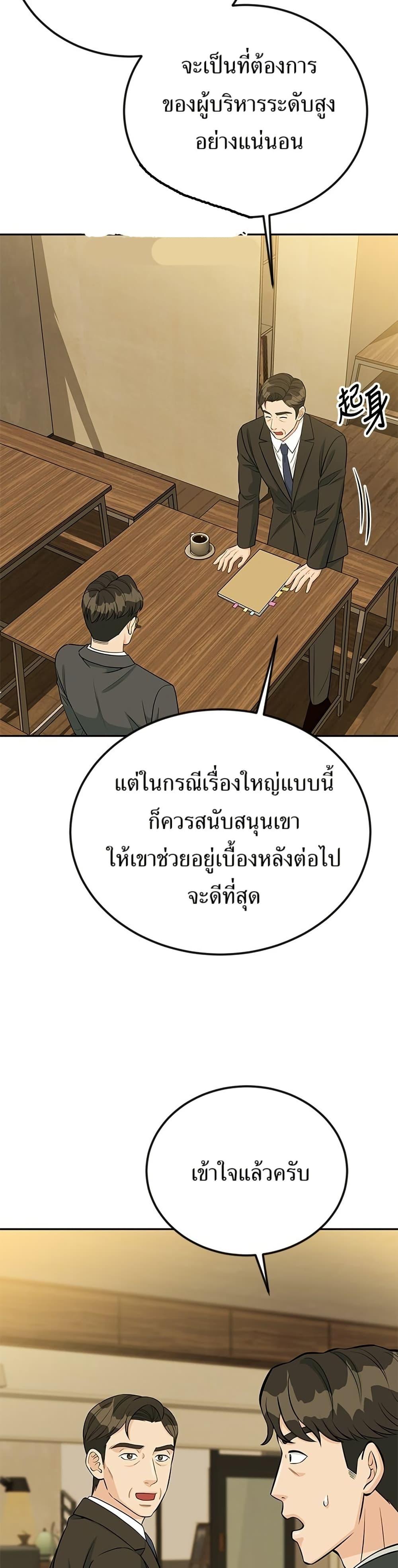 Reincarnated as a New Employee ตอนที่ 40 33