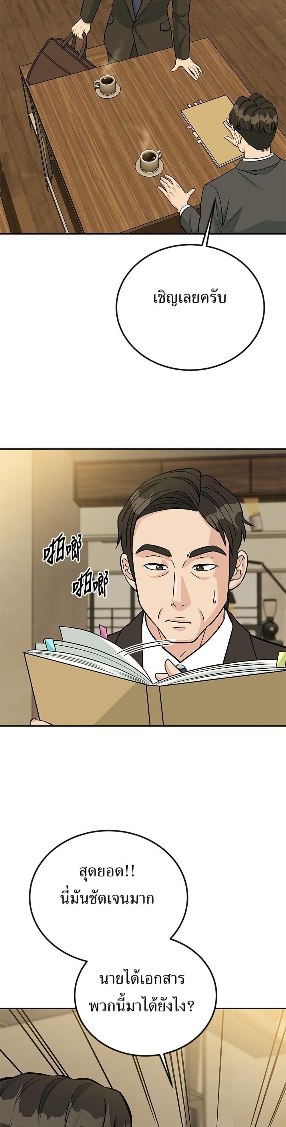 Reincarnated as a New Employee ตอนที่ 40 28
