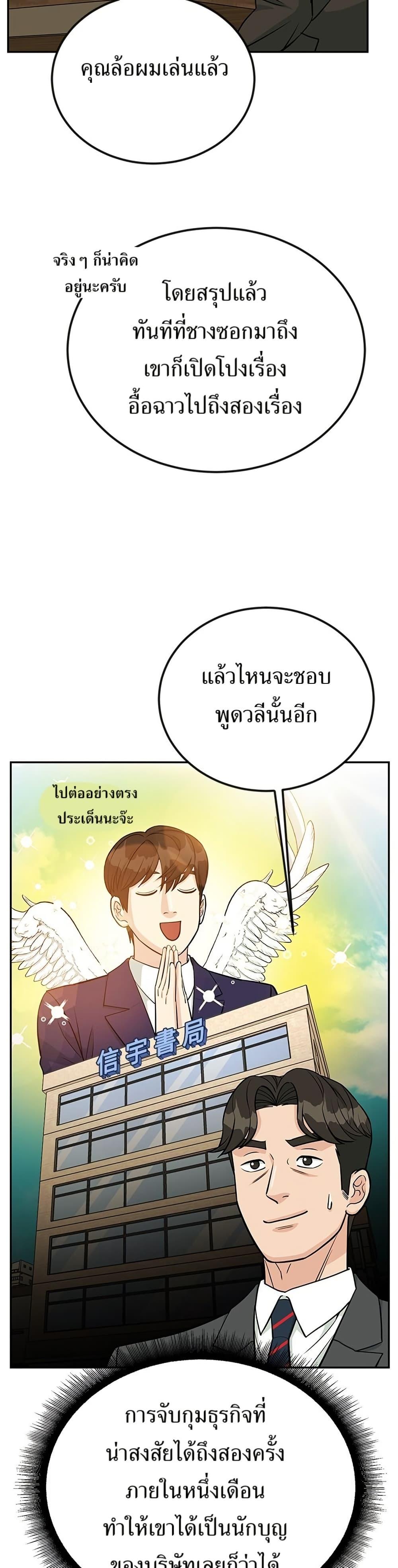Reincarnated as a New Employee ตอนที่ 40 30