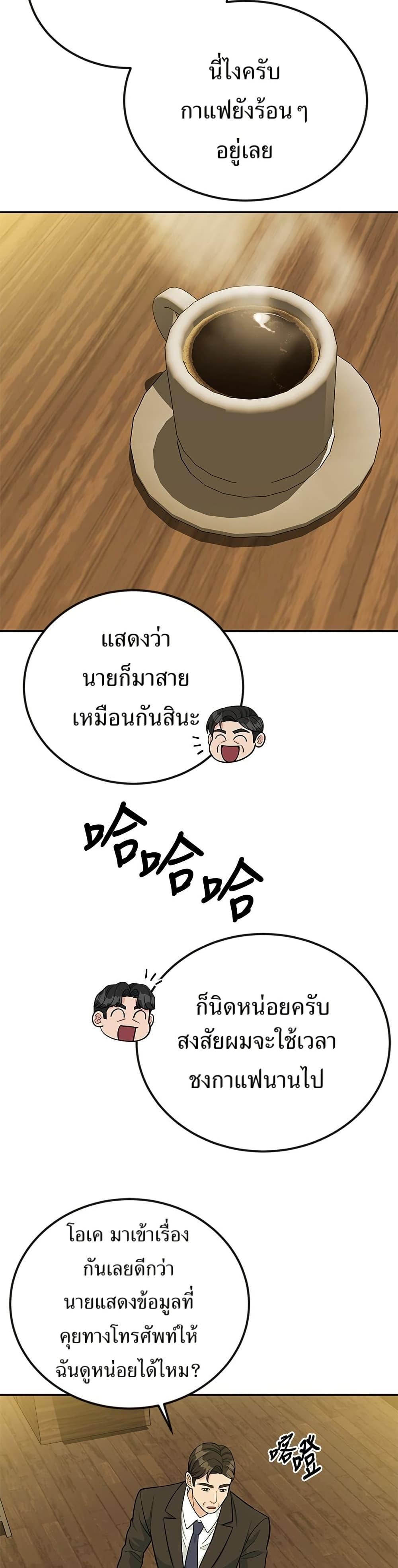 Reincarnated as a New Employee ตอนที่ 40 27