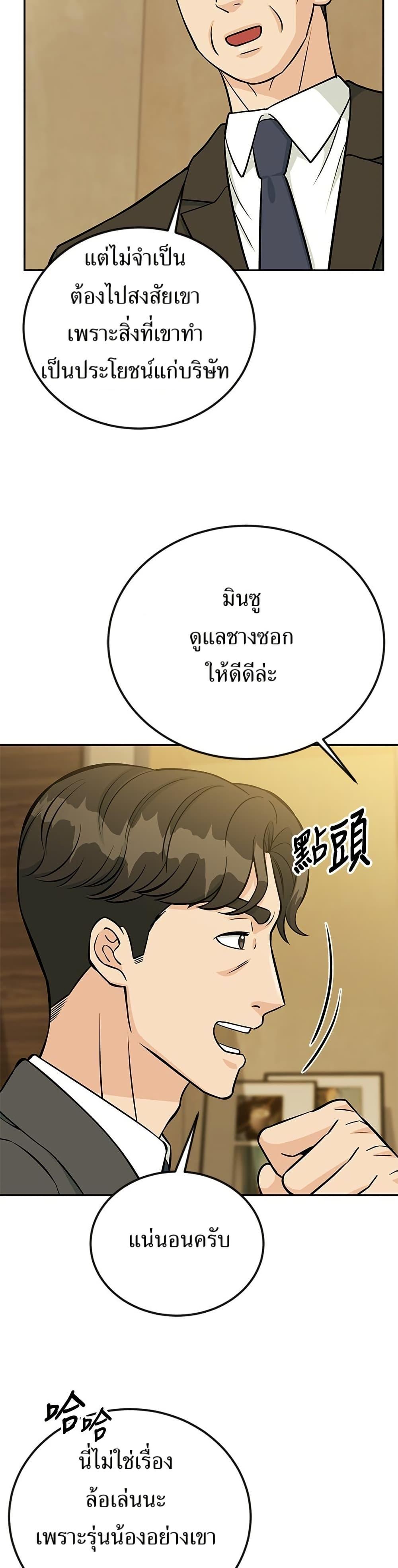 Reincarnated as a New Employee ตอนที่ 40 32