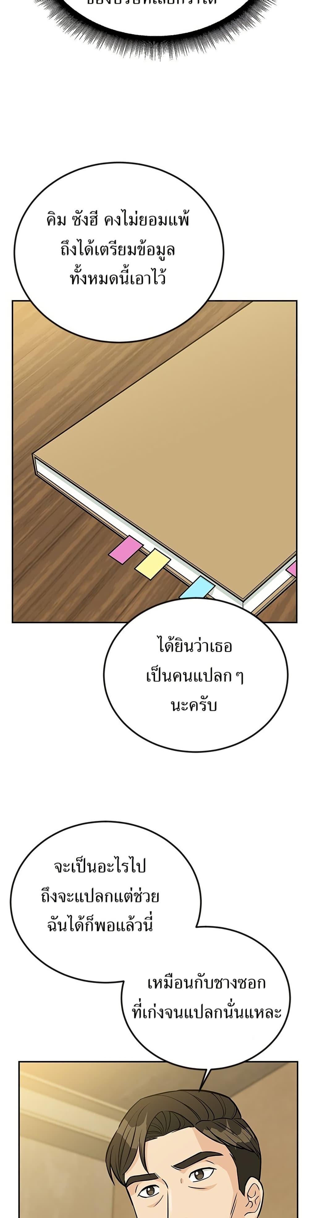 Reincarnated as a New Employee ตอนที่ 40 31