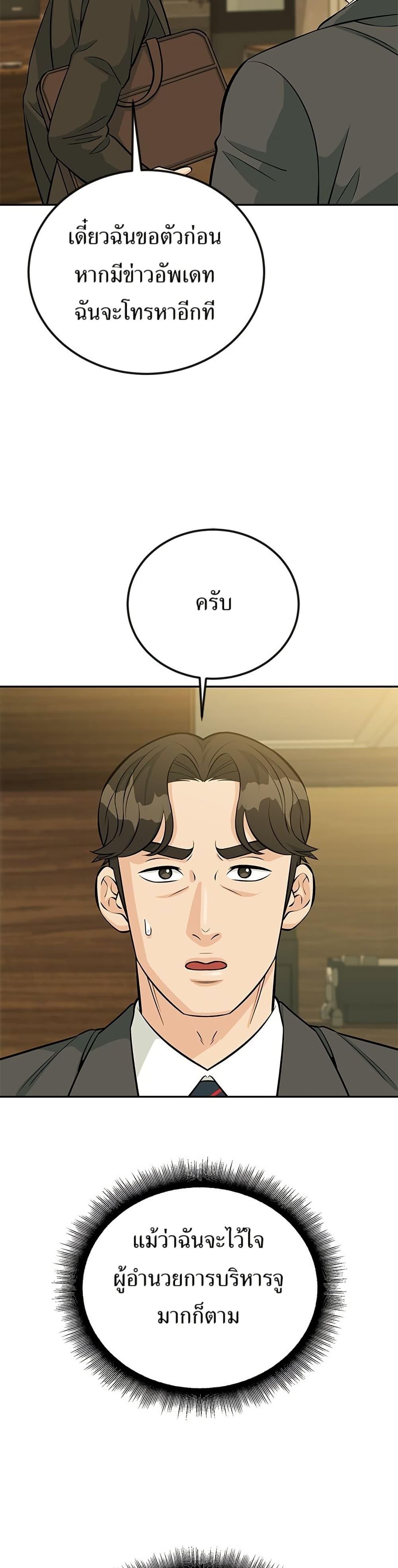 Reincarnated as a New Employee ตอนที่ 40 34