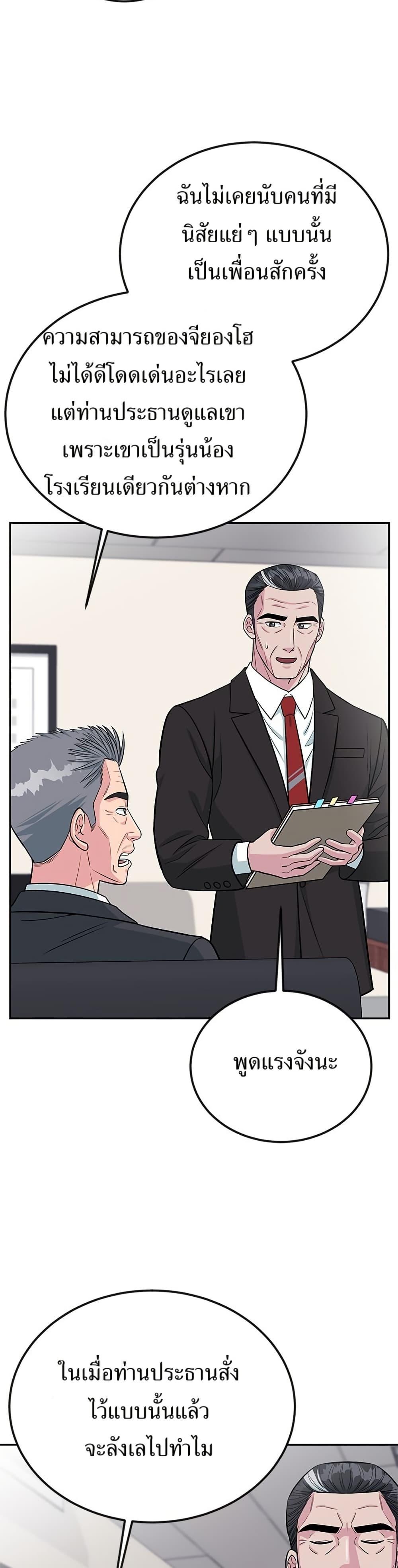 Reincarnated as a New Employee ตอนที่ 40 37
