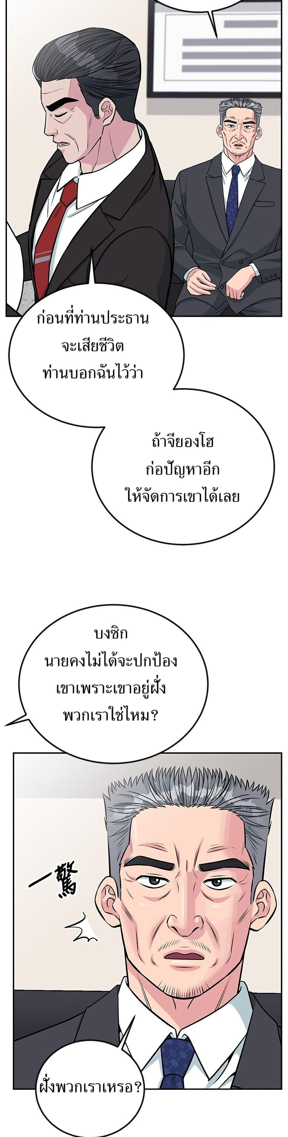 Reincarnated as a New Employee ตอนที่ 40 36