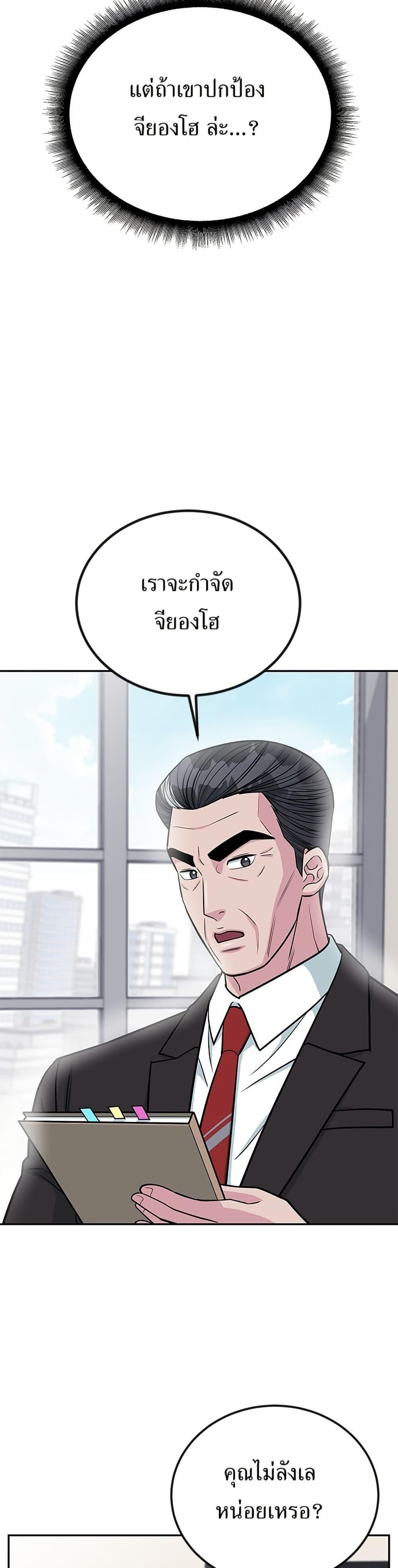 Reincarnated as a New Employee ตอนที่ 40 35