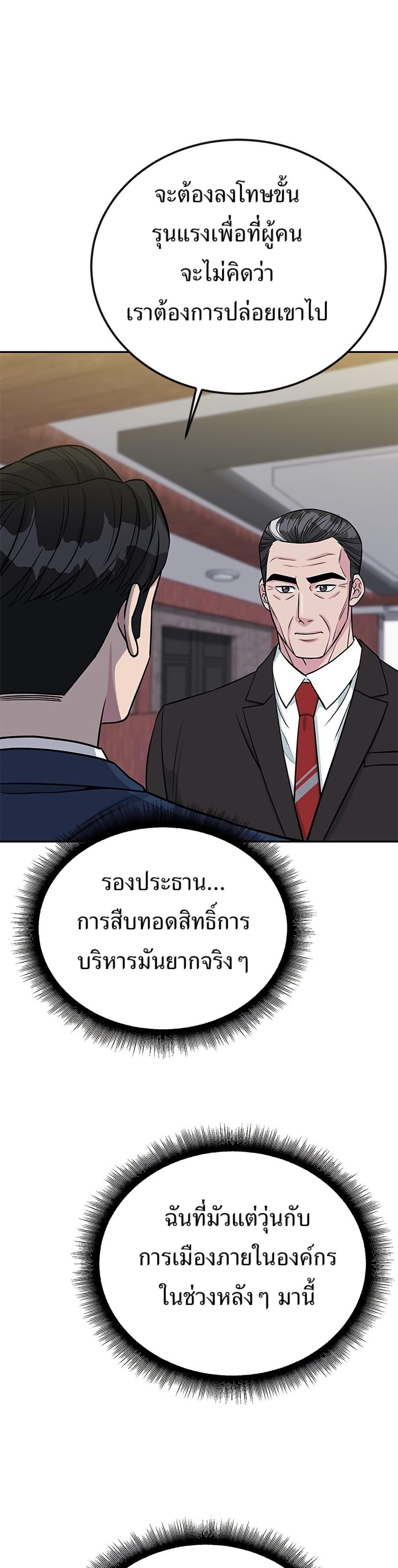 Reincarnated as a New Employee ตอนที่ 40 45