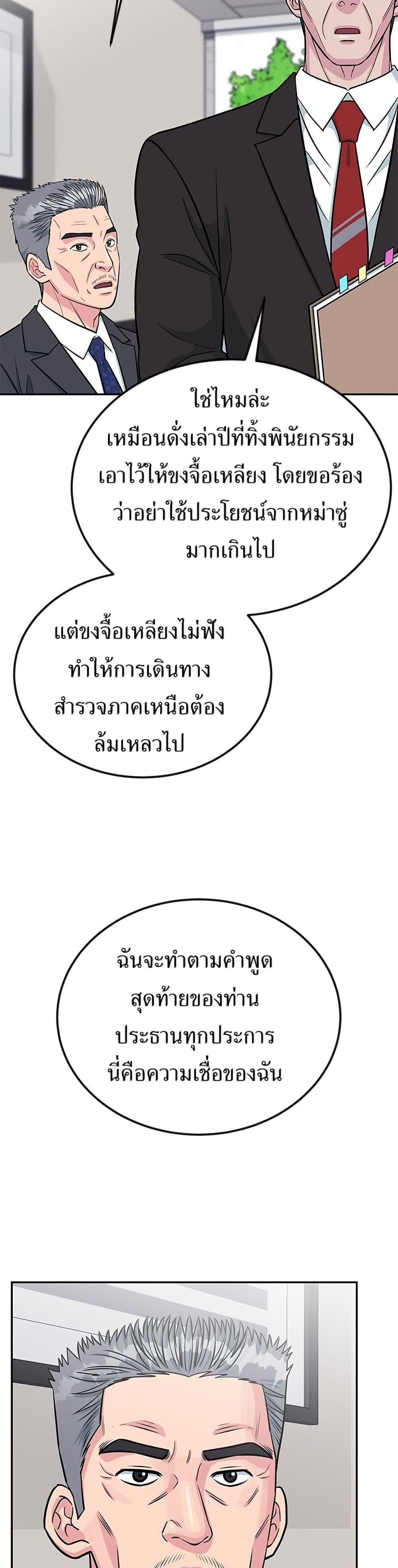 Reincarnated as a New Employee ตอนที่ 40 38