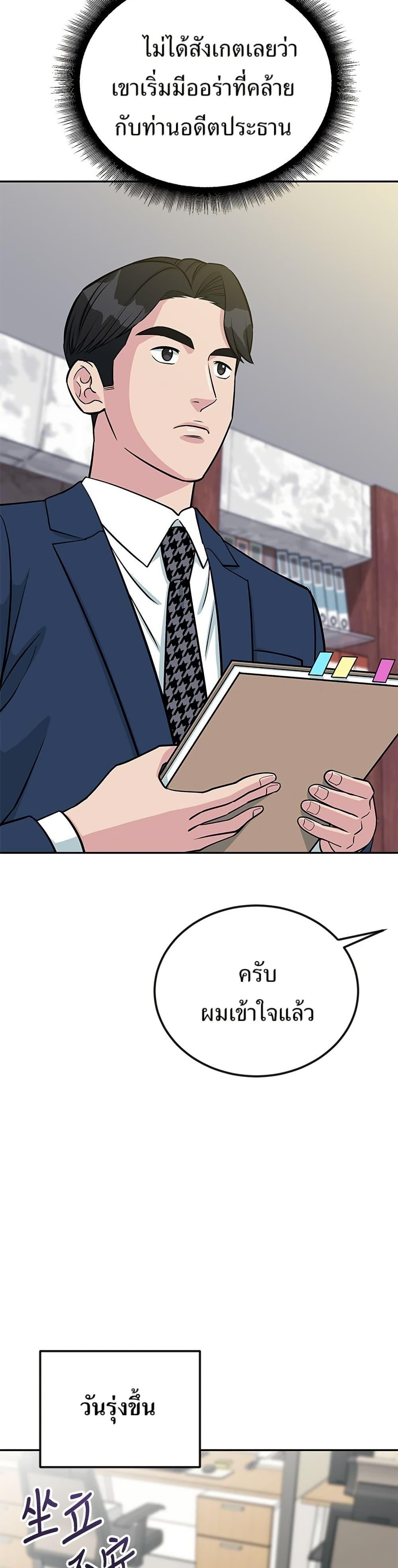 Reincarnated as a New Employee ตอนที่ 40 46