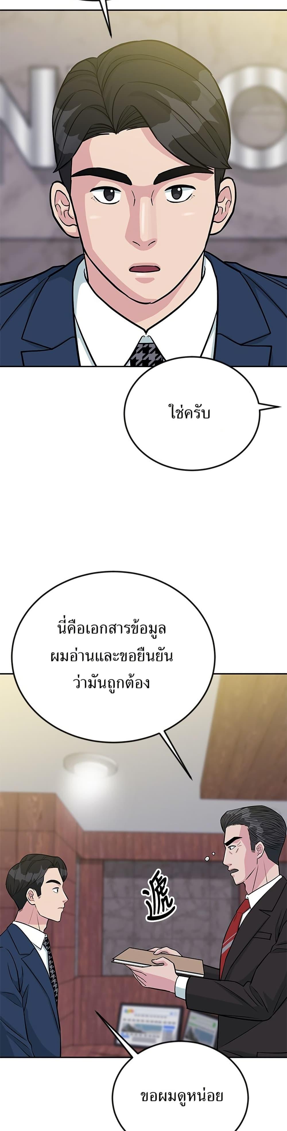 Reincarnated as a New Employee ตอนที่ 40 43
