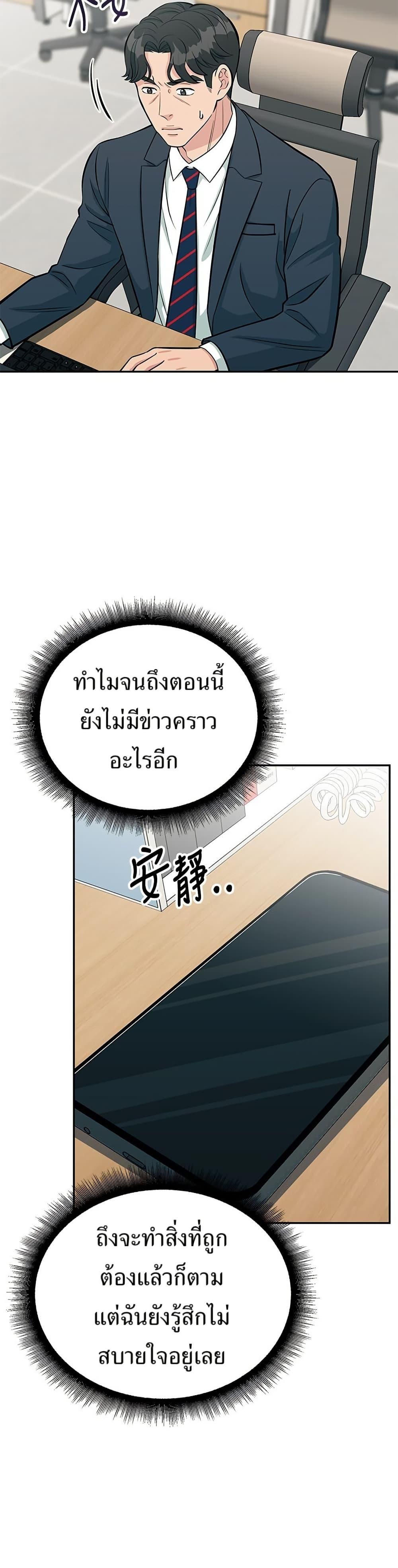 Reincarnated as a New Employee ตอนที่ 40 47