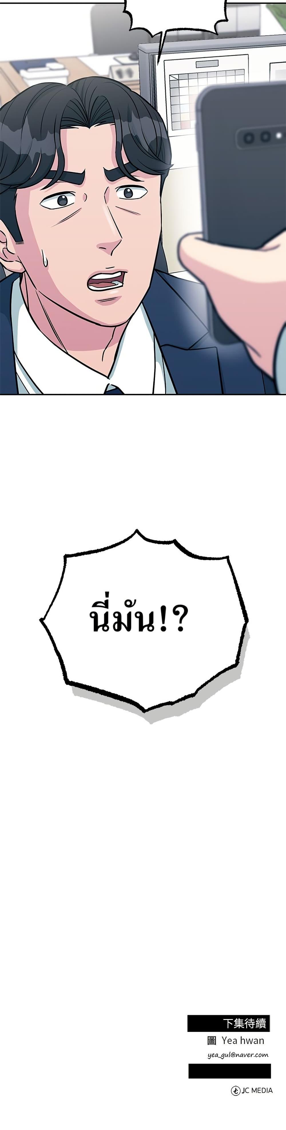 Reincarnated as a New Employee ตอนที่ 40 50