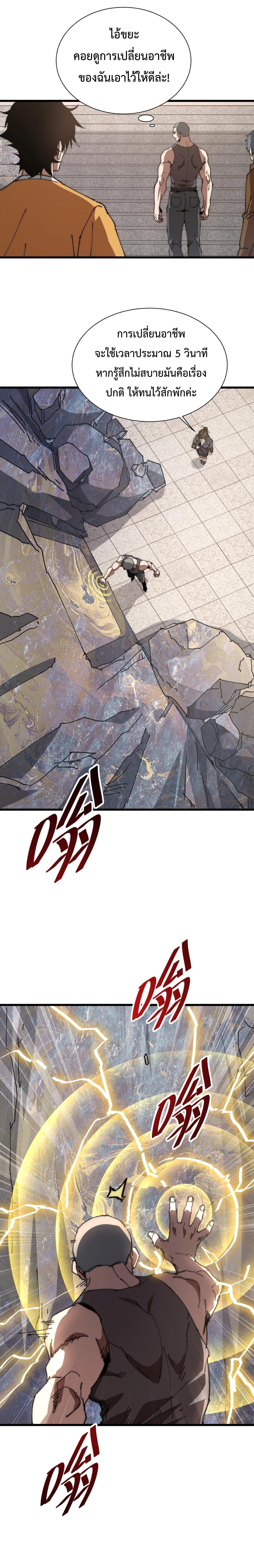 Devil Summoner, I Am the Abyss Lord ตอนที่ 1 9