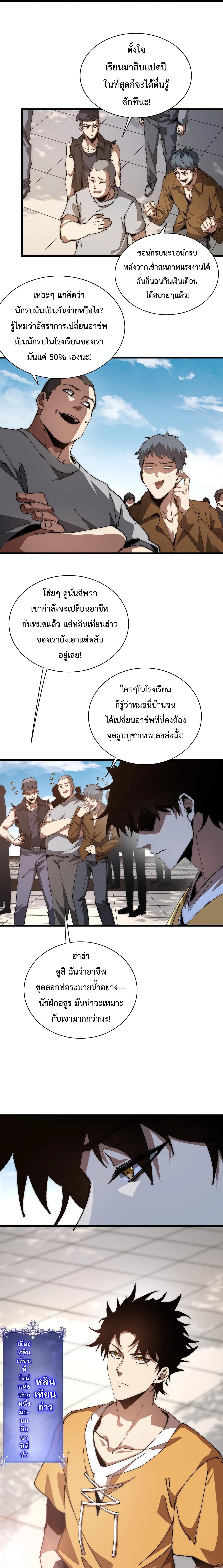 Devil Summoner, I Am the Abyss Lord ตอนที่ 1 6