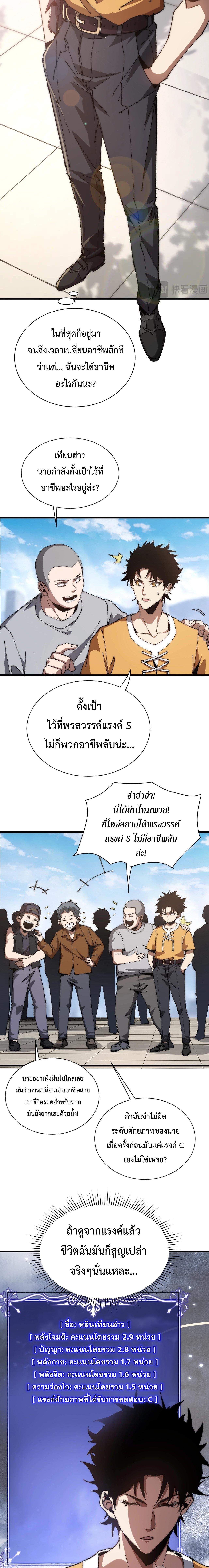Devil Summoner, I Am the Abyss Lord ตอนที่ 1 7