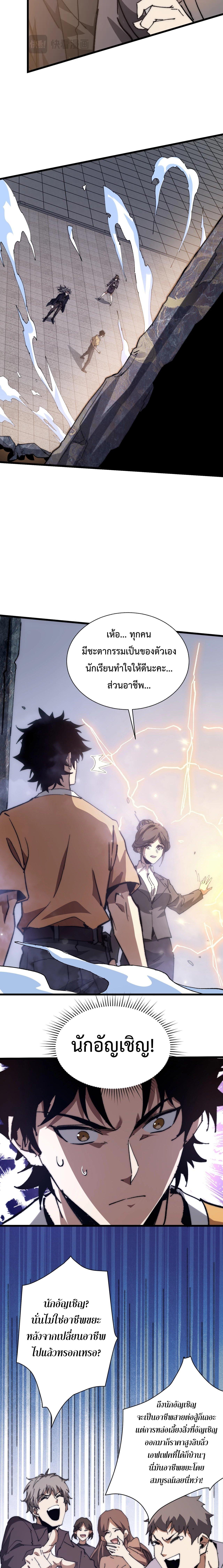 Devil Summoner, I Am the Abyss Lord ตอนที่ 1 16