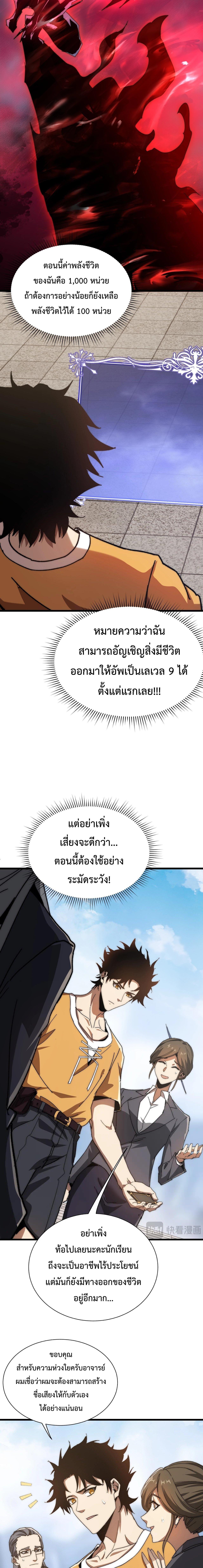 Devil Summoner, I Am the Abyss Lord ตอนที่ 1 20