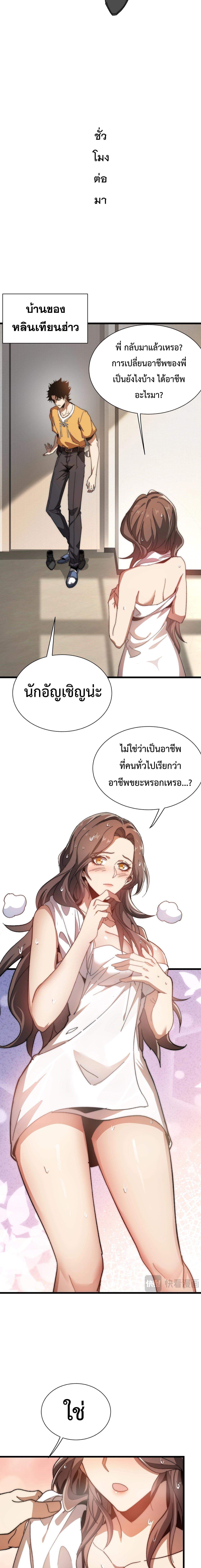 Devil Summoner, I Am the Abyss Lord ตอนที่ 1 22