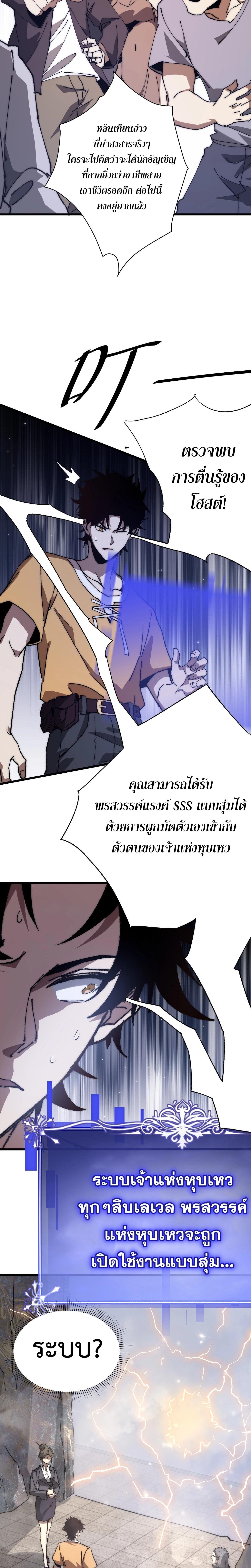 Devil Summoner, I Am the Abyss Lord ตอนที่ 1 17