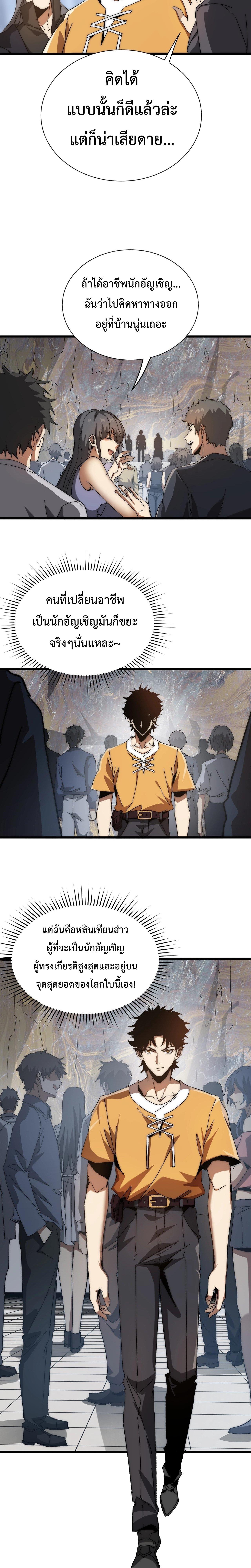 Devil Summoner, I Am the Abyss Lord ตอนที่ 1 21