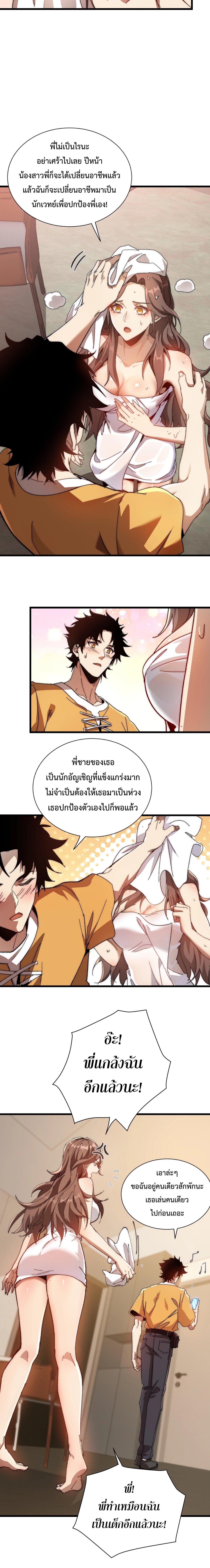 Devil Summoner, I Am the Abyss Lord ตอนที่ 1 23