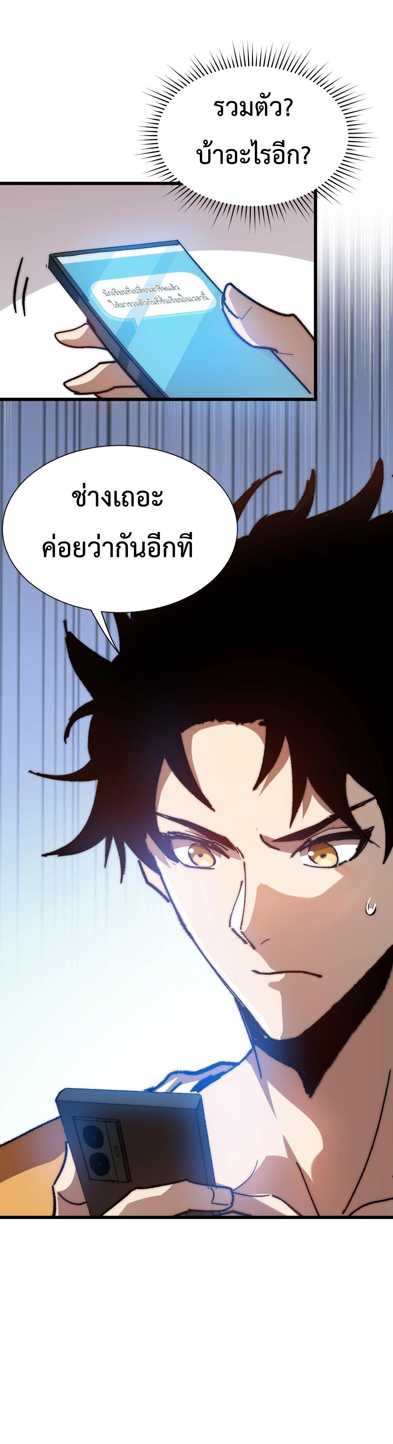 Devil Summoner, I Am the Abyss Lord ตอนที่ 1 24