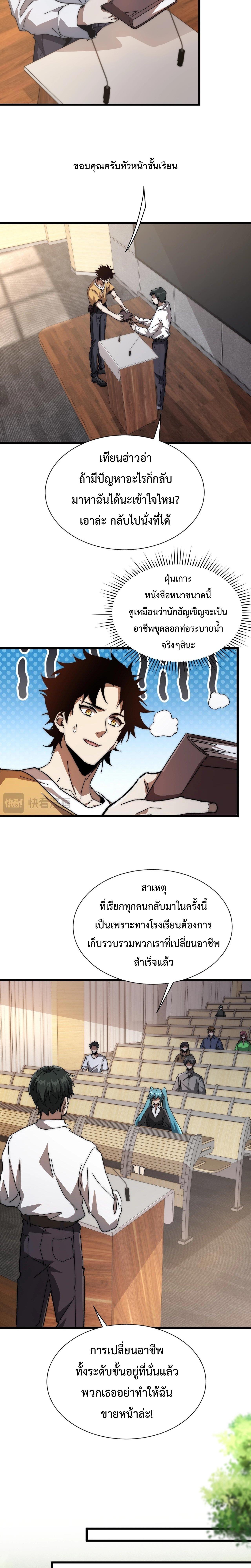 Devil Summoner, I Am the Abyss Lord ตอนที่ 2 3