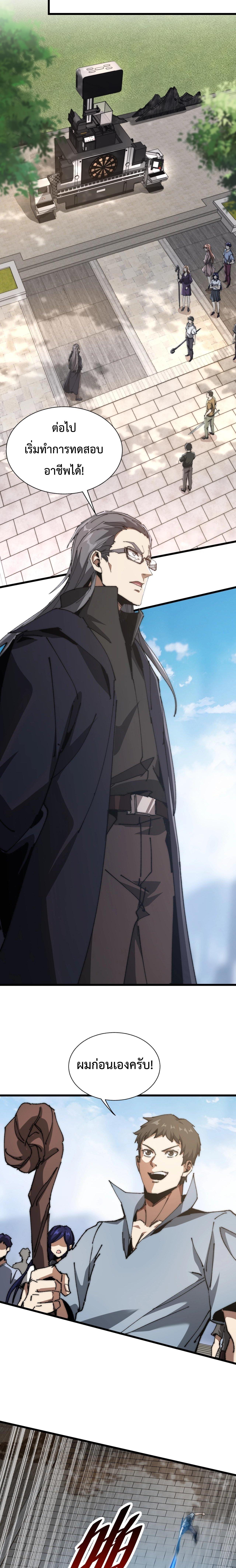 Devil Summoner, I Am the Abyss Lord ตอนที่ 2 4