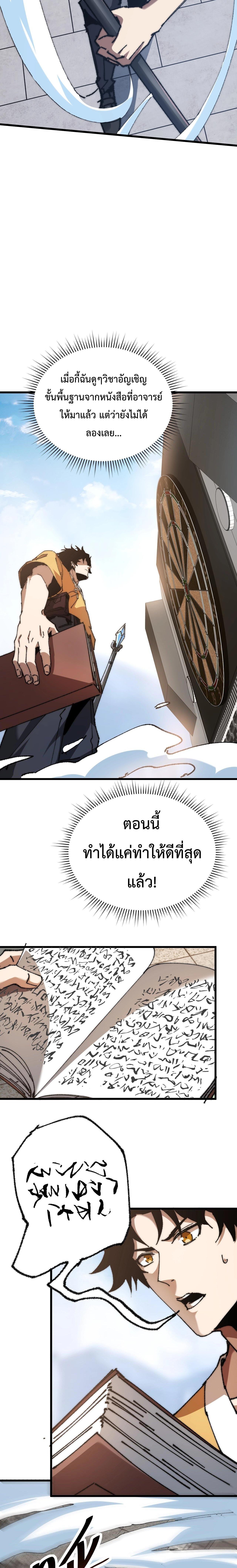 Devil Summoner, I Am the Abyss Lord ตอนที่ 2 7