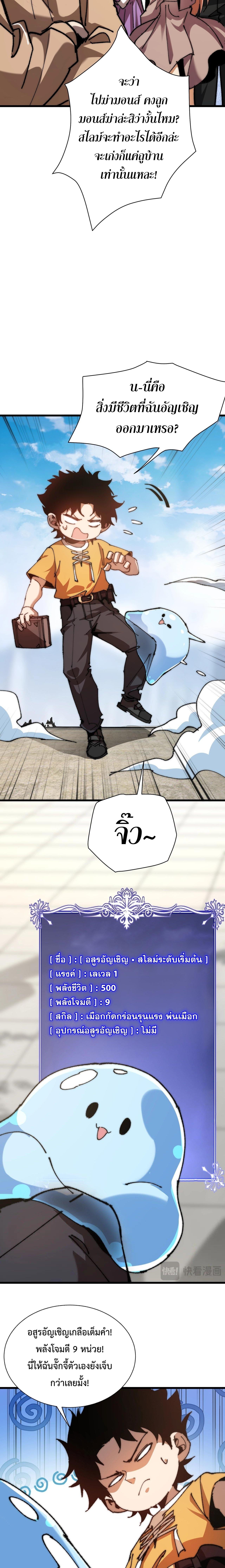 Devil Summoner, I Am the Abyss Lord ตอนที่ 2 10