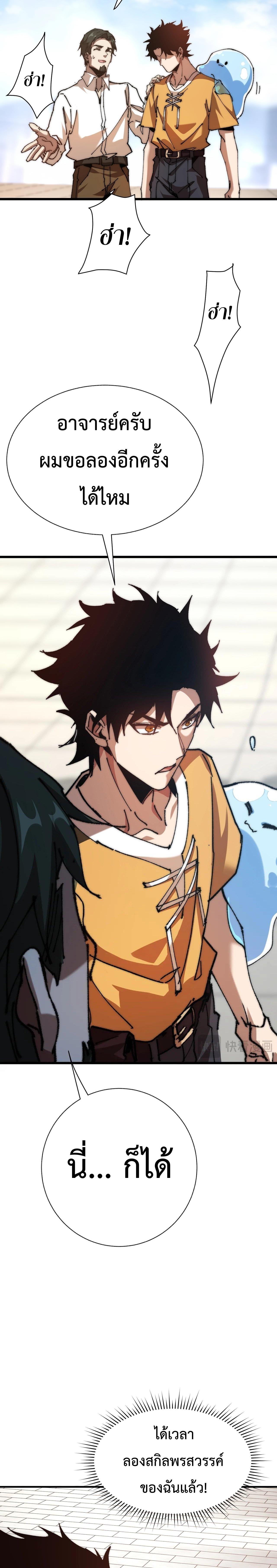 Devil Summoner, I Am the Abyss Lord ตอนที่ 2 12