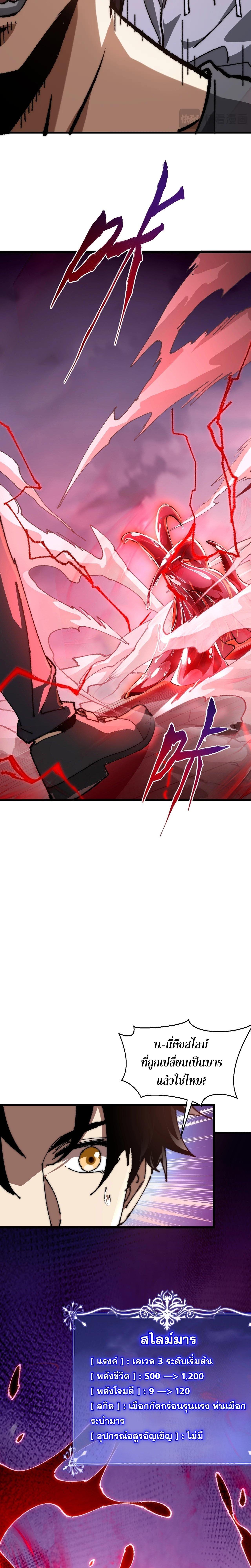 Devil Summoner, I Am the Abyss Lord ตอนที่ 2 15