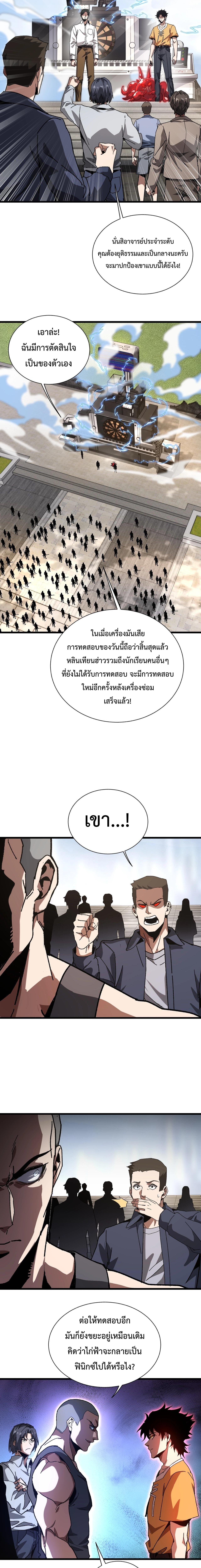 Devil Summoner, I Am the Abyss Lord ตอนที่ 3 6