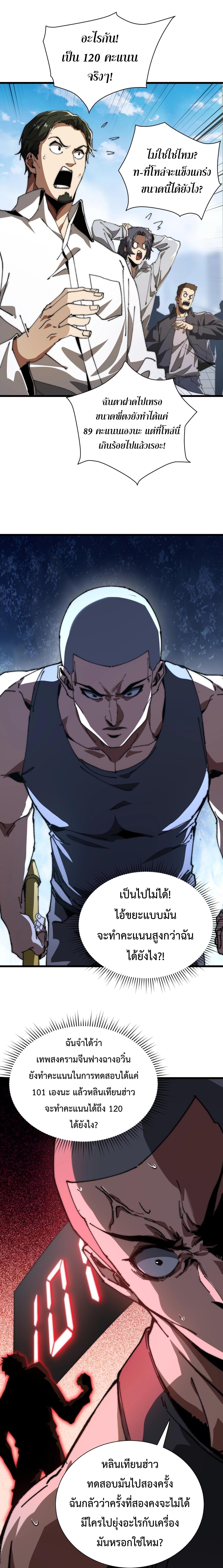 Devil Summoner, I Am the Abyss Lord ตอนที่ 3 2