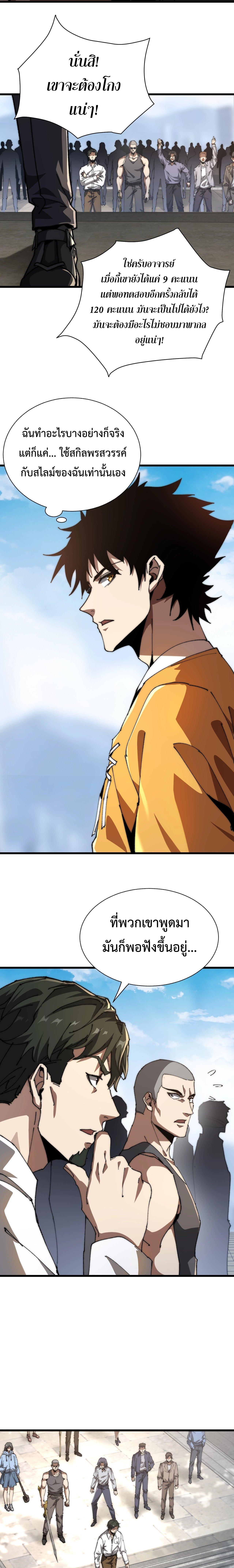 Devil Summoner, I Am the Abyss Lord ตอนที่ 3 3