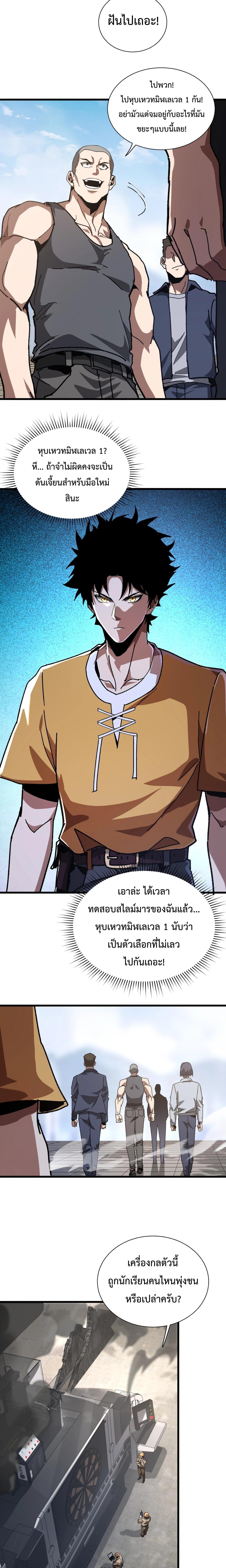 Devil Summoner, I Am the Abyss Lord ตอนที่ 3 7