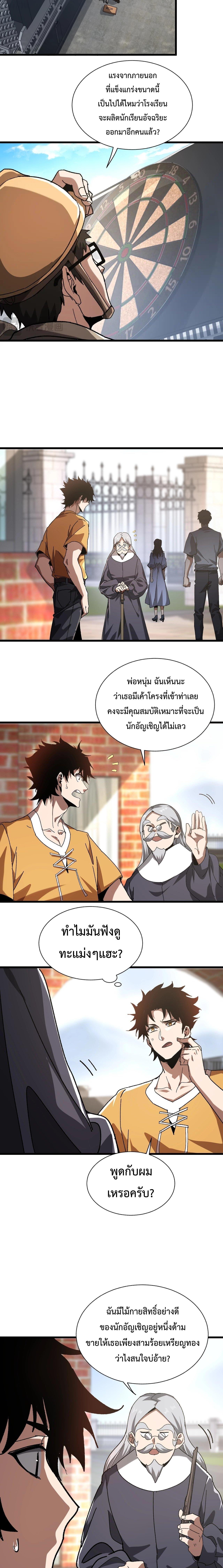 Devil Summoner, I Am the Abyss Lord ตอนที่ 3 8