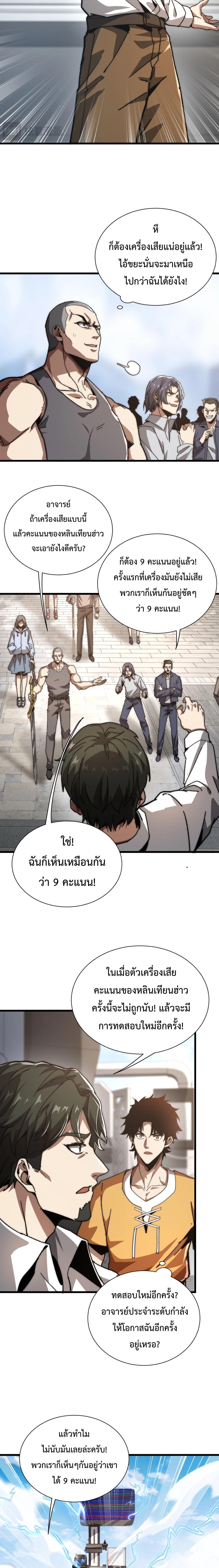 Devil Summoner, I Am the Abyss Lord ตอนที่ 3 5